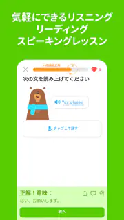 Duolingoで英語学習 screenshot 6