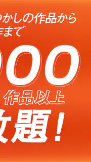 dアニメストア-アニメ動画が見放題のアプリ/コミックも読める screenshot 2