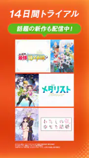 dアニメストア-アニメ動画が見放題のアプリ/コミックも読める screenshot 3