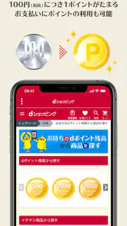 dショッピング - dポイントが使えるドコモの通販アプリ screenshot 2