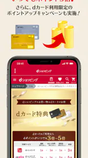 dショッピング - dポイントが使えるドコモの通販アプリ screenshot 3