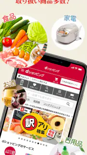 dショッピング - dポイントが使えるドコモの通販アプリ screenshot 5