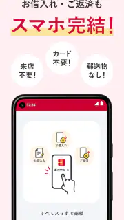 dスマホローン　ドコモのアプリローンでキャッシング・お借入れ screenshot 1