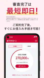 dスマホローン　ドコモのアプリローンでキャッシング・お借入れ screenshot 3