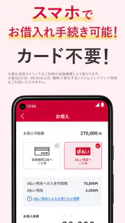 dスマホローン　ドコモのアプリローンでキャッシング・お借入れ screenshot 4