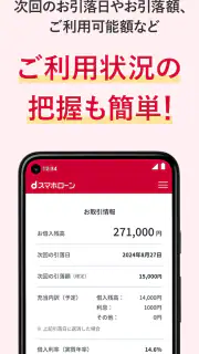 dスマホローン　ドコモのアプリローンでキャッシング・お借入れ screenshot 5