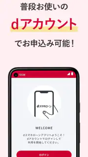 dスマホローン　ドコモのアプリローンでキャッシング・お借入れ screenshot 6