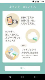 dフォト-写真や動画データをクラウド上にバックアップ保存 screenshot 1