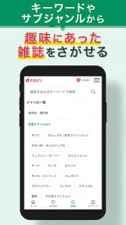 dマガジン　豊富なジャンル！人気雑誌読み放題の電子書籍アプリ screenshot 4