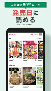 dマガジン　豊富なジャンル！人気雑誌読み放題の電子書籍アプリ screenshot 5