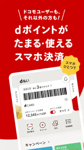 d払い－スマホ決済アプリ、キャッシュレスでお支払い screenshot