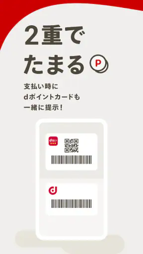 d払い－スマホ決済アプリ、キャッシュレスでお支払い screenshot