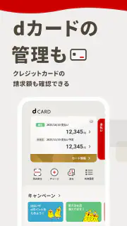 d払い－スマホ決済アプリ、キャッシュレスでお支払い screenshot 3