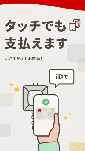 d払い－スマホ決済アプリ、キャッシュレスでお支払い screenshot