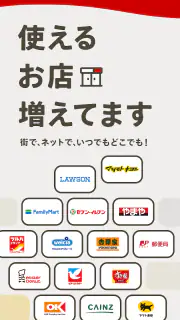 d払い－スマホ決済アプリ、キャッシュレスでお支払い screenshot 8