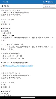 e-ライセンスKS(自動車教習所メッセージ通知アプリ) screenshot 2