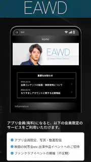 EAWD - 赤楚衛二オフィシャルアプリ screenshot 2