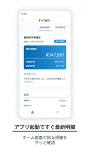 Edge Tracker 給与明細参照 screenshot 1