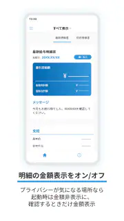 Edge Tracker 給与明細参照 screenshot 2