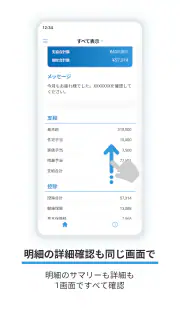 Edge Tracker 給与明細参照 screenshot 3