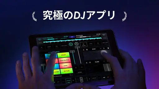 edjing Mix :DJミュージックミキサーコンソール screenshot
