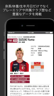 EGサッカー名鑑2026 screenshot 2