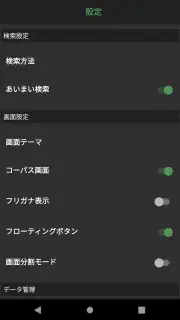 Eijiroid (英和・和英辞書) screenshot 7