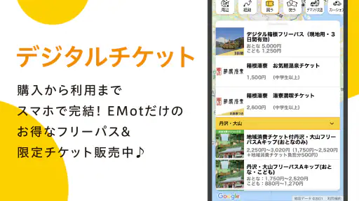 EMot（エモット）特急券 購入や旅行チケット予約・購入 screenshot 2