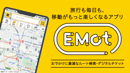 EMot（エモット）特急券 購入や旅行チケット予約・購入 screenshot 4