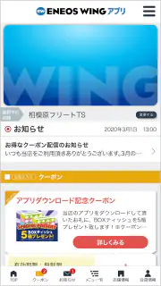 ENEOSウイング screenshot 1