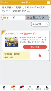 ENEOSウイング screenshot 2