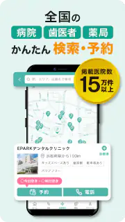 EPARKデジタル診察券　医院の検索予約や診察券・医療費管理 screenshot 7