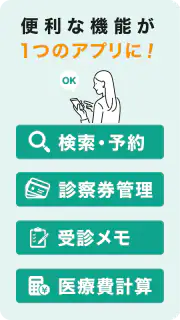 EPARKデジタル診察券　医院の検索予約や診察券・医療費管理 screenshot 8