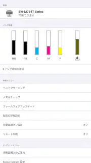 Epson Smart Panel screenshot 5