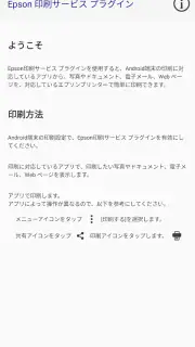 Epson 印刷サービス プラグイン screenshot 1