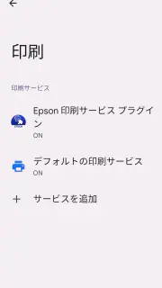 Epson 印刷サービス プラグイン screenshot 2