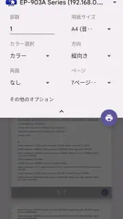 Epson 印刷サービス プラグイン screenshot 4