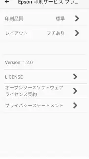 Epson 印刷サービス プラグイン screenshot 5