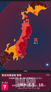 EQMonitor - 地震速報 screenshot 2