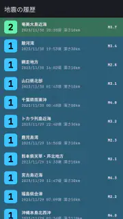EQMonitor - 地震速報 screenshot 3