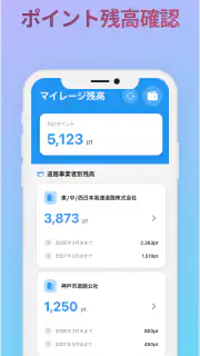 ETCマイレージ screenshot 1