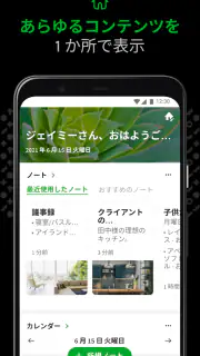 Evernote - 情報整理ノート screenshot 5