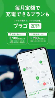 EV充電アプリ Myプラゴ screenshot 2