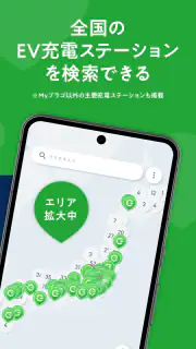 EV充電アプリ Myプラゴ screenshot 3
