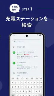 EV充電アプリ Myプラゴ screenshot 5