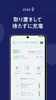 EV充電アプリ Myプラゴ screenshot 6