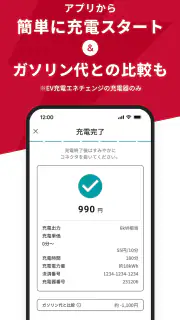 EV充電エネチェンジ screenshot 4