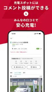 EV充電エネチェンジ screenshot 5
