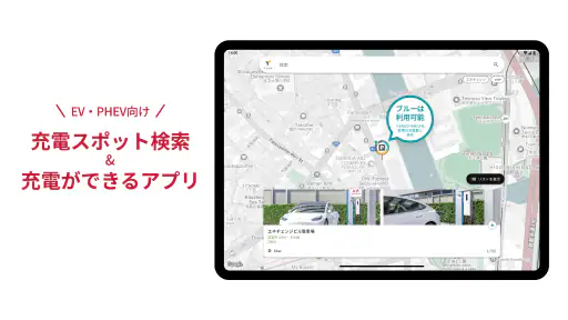 EV充電エネチェンジ screenshot 6