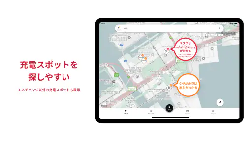 EV充電エネチェンジ screenshot 7
